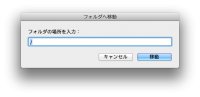 フォルダへ移動参考画像