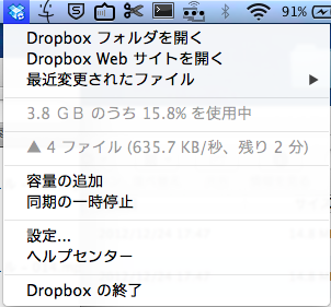 Dropbox設定の結果