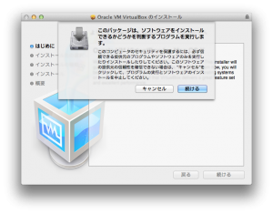 virtualBoxのインストール画像３