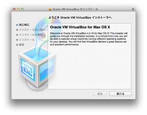 virtualBoxのインストール画像２