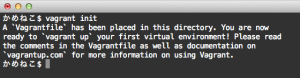 vagrant initの説明画像
