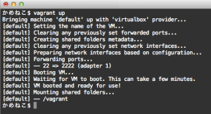 vagrantの起動