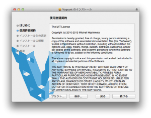 vagrant使用許諾の画像